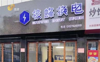核蜂换电赋能青岛智慧城市 铁骑网络科技创新引领绿色出行