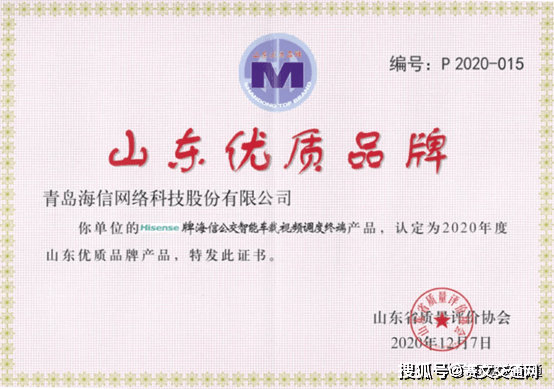 产品＋服务双轮驱动 海信网科荣获两项山东省优质品牌认定