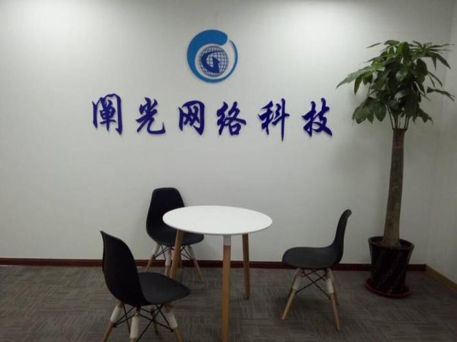 青岛阐光网络科技