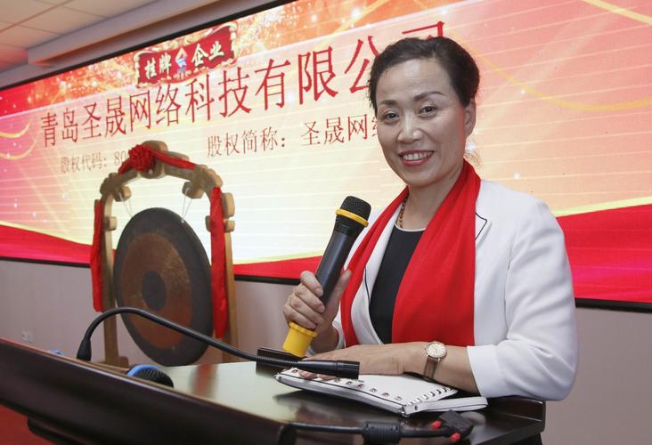 美丽青岛西海岸圣晟网络科技为经济添彩
